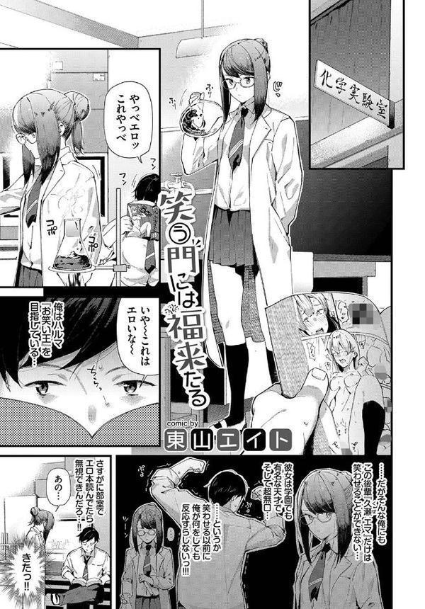 COMIC BAVEL SPECIAL COLLECTION（コミックバベル スペシャルコレクション）VOL41【きょくちょ usa 東山エイト でらうえあ 鶴山ミト コミックバベル編集部】 エロ画像 011