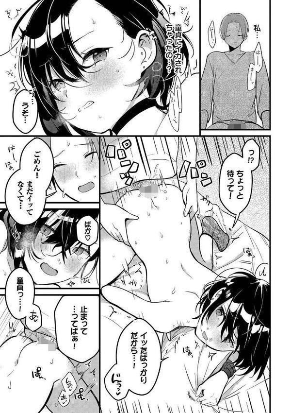 ぎゅうっと愛して【牛タン コミックバベル編集部】 エロ画像 010