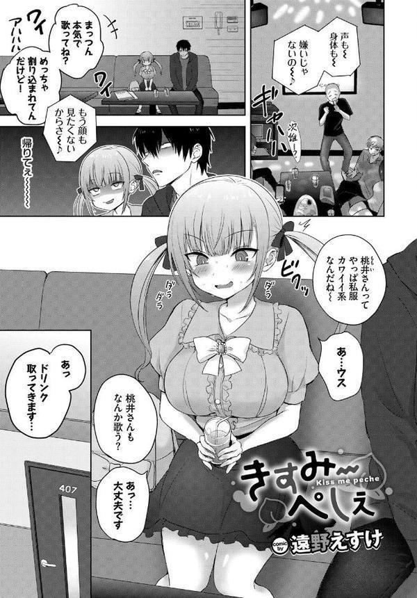 フェチズム VOL.33〜オタク女子編〜【カーディナル 花兄けい 茨芽ヒサ 遠野えすけ 奇仙 コミックバベル編集部】 エロ画像 011