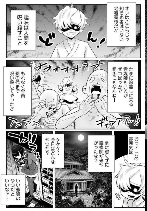 ザコマゾ・ホイホイ【手羽咲ちきん 一水社編集部】 エロ画像 011