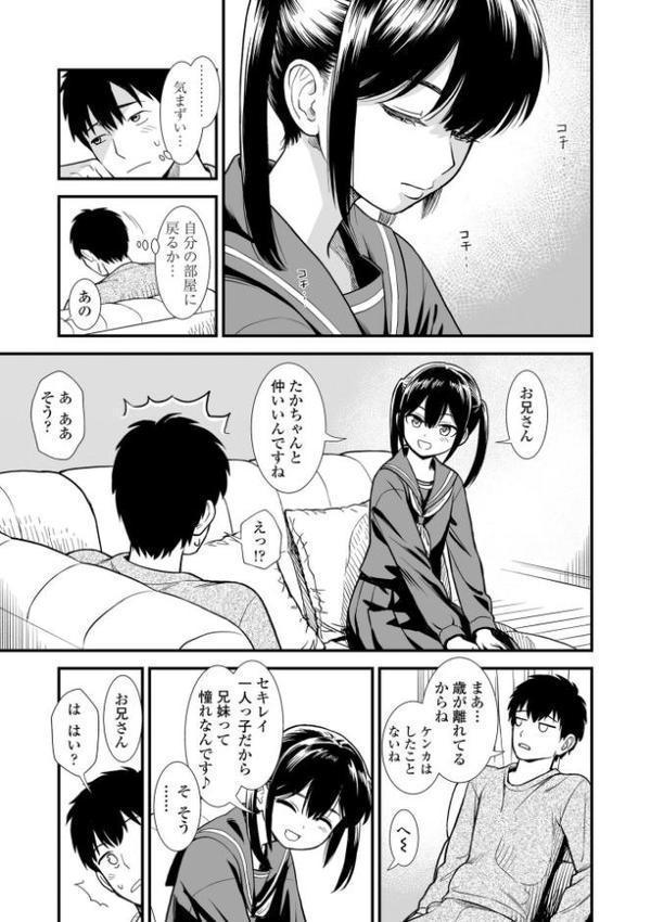 セキレイちゃんと僕【FANZA限定特典付き】【砂漠】 エロ画像 011