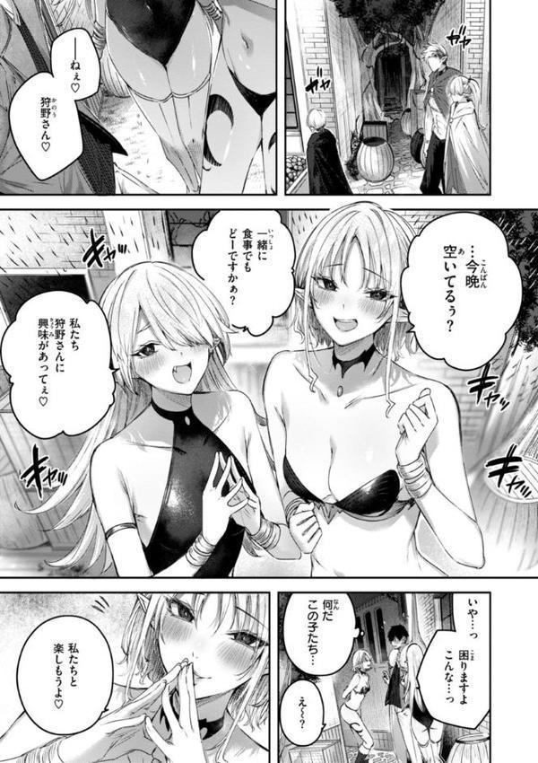 独身ハンターの出逢いはエルフの森で【単行本版】【kakao】 エロ画像 011