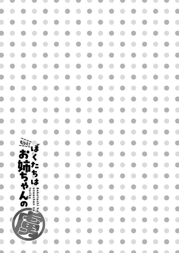 ぼくたちはお姉ちゃんの虜【りふる】 エロ画像 010