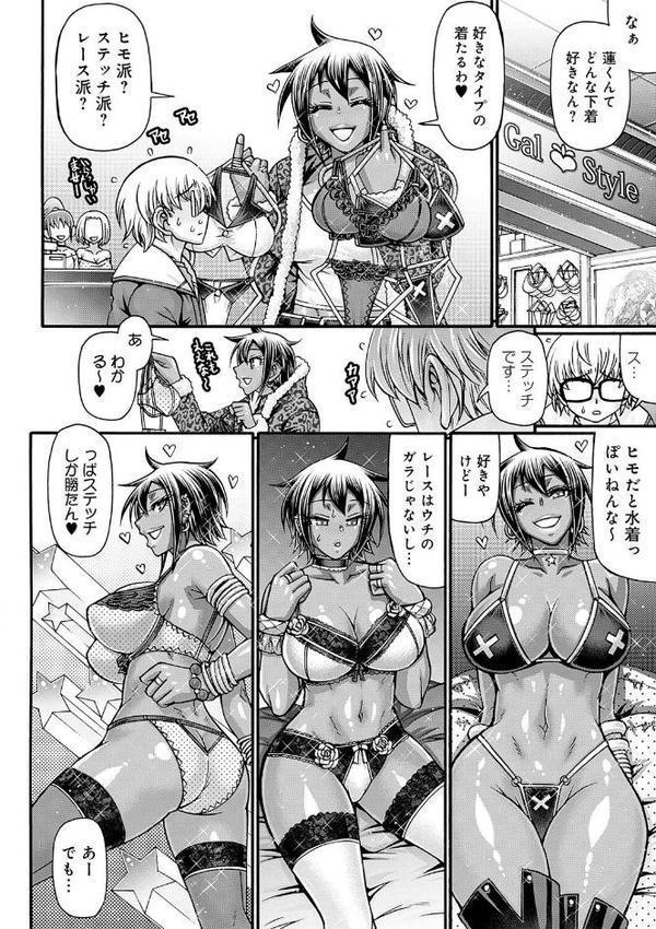 ギャル活【チバトシロウ】 エロ画像 010