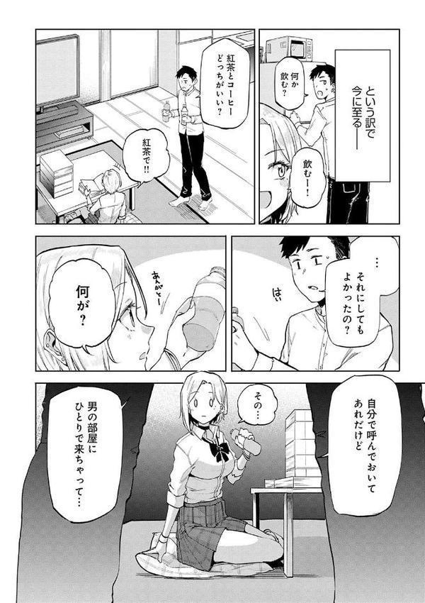 えんじょいはっぴ〜！【みよし】 エロ画像 010