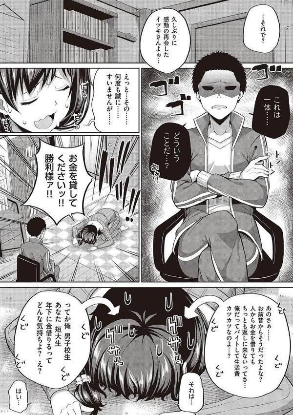 円交少女はスキですか？【デジタル特装版】【ねくたー】 エロ画像 010