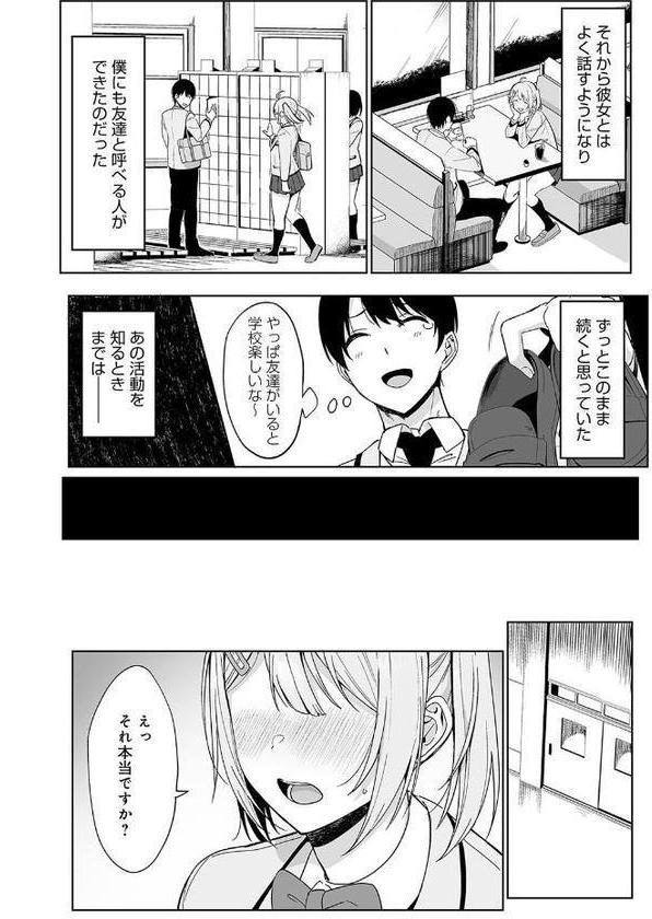 風紀委員とフーゾク活動【天野どん】 エロ画像 009