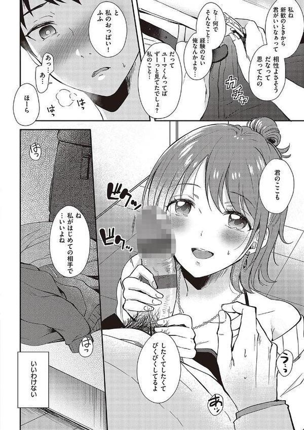セフレのセンパイ【源】 エロ画像 010