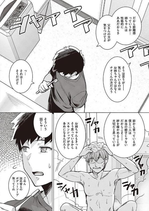 姉は親父に抱かれてる 【デジタル特装版】【はるきち】 エロ画像 010