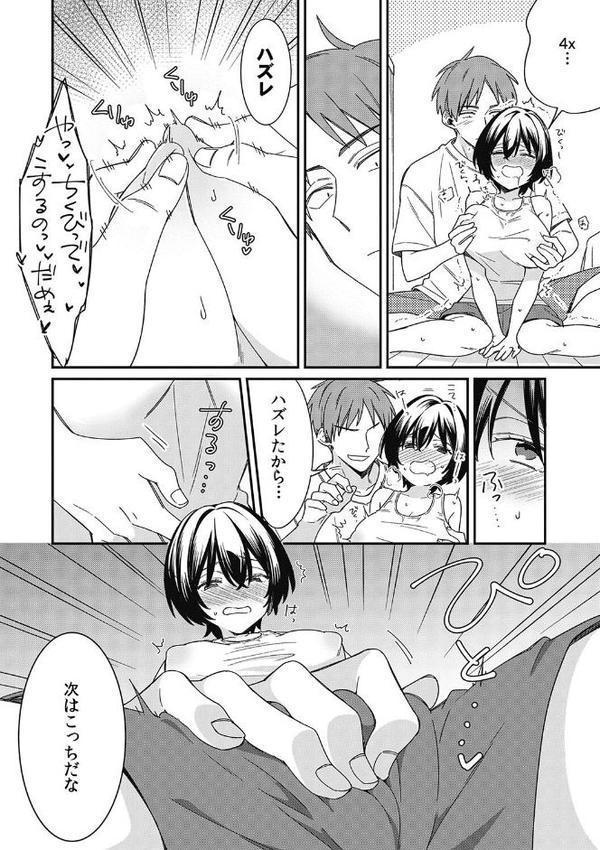 「アソコのきゅんきゅんが止まらないのぉ…！」バレたらアウト！？ 男装巨乳♀と痴●満員電車【FANZA限定特典付き】【てっこ】 エロ画像 010