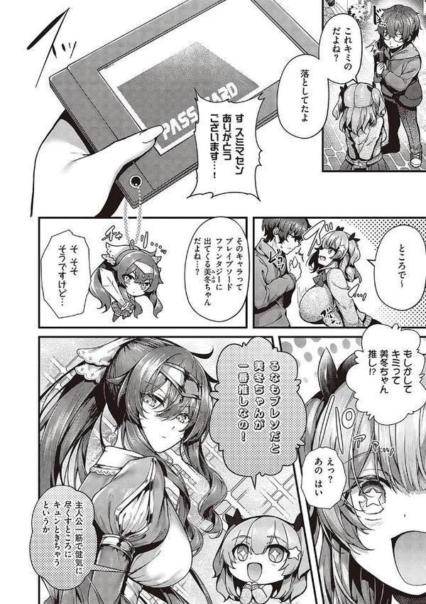 生イキらぶほーる【デジタル特装版】【うこ】 エロ画像 010