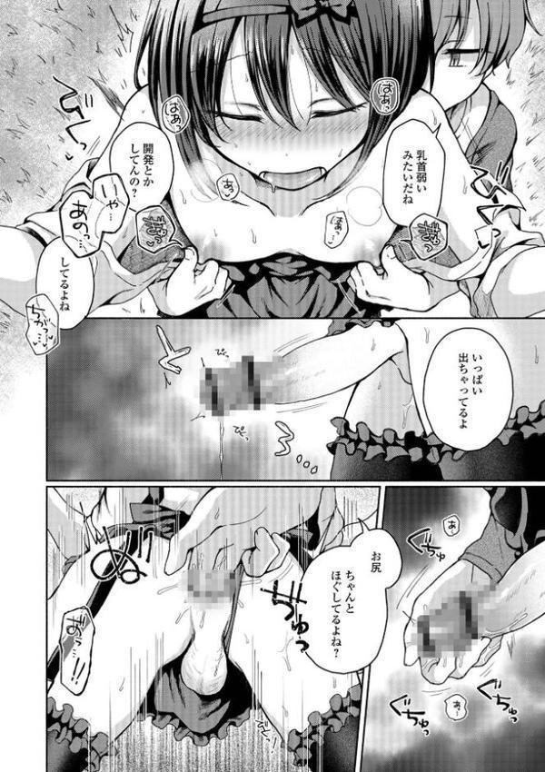 どこでも男の娘 【デジタル特装版】【ななもと】 エロ画像 010