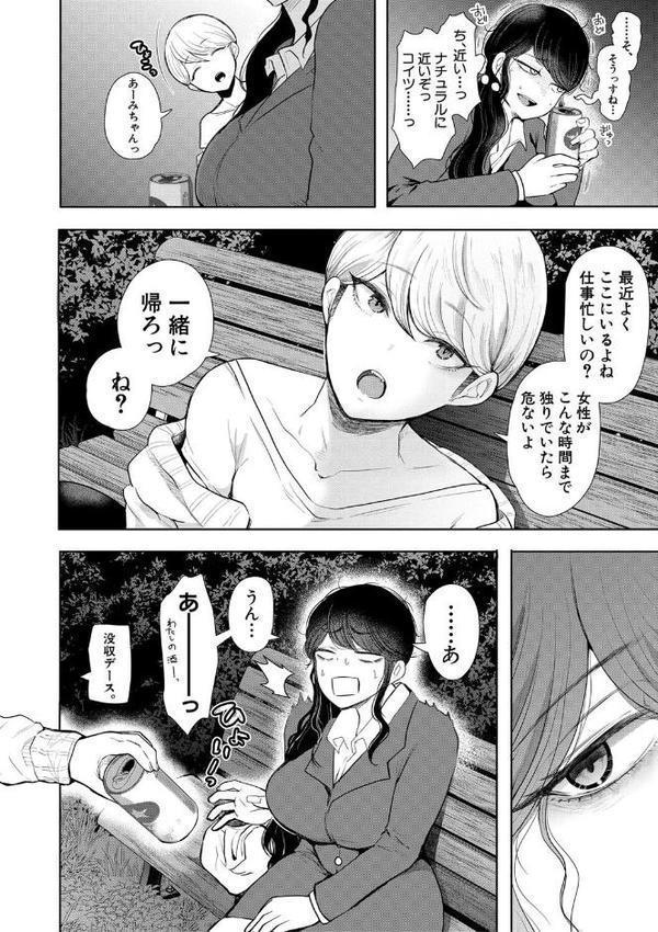 社畜OLは調教を断れない【しょむ MUJIN編集部】 エロ画像 010