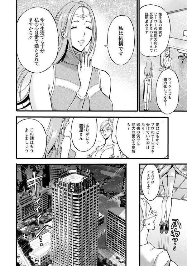 せっXメン 女ヒーローの性生活はお任せください【ながしま超助】 エロ画像 010