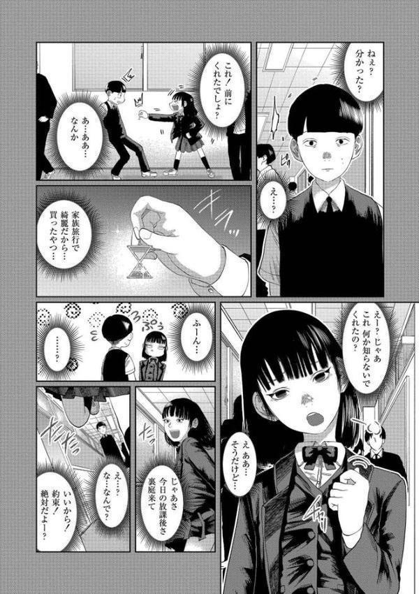 もう、君でイキたくない。【単行本版】【てぃーろんたろん COMIC快艶編集部】 エロ画像 010