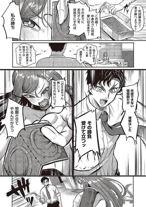 10，000本のゴム 【デジタル特装版】【かぱ】 エロ画像 010