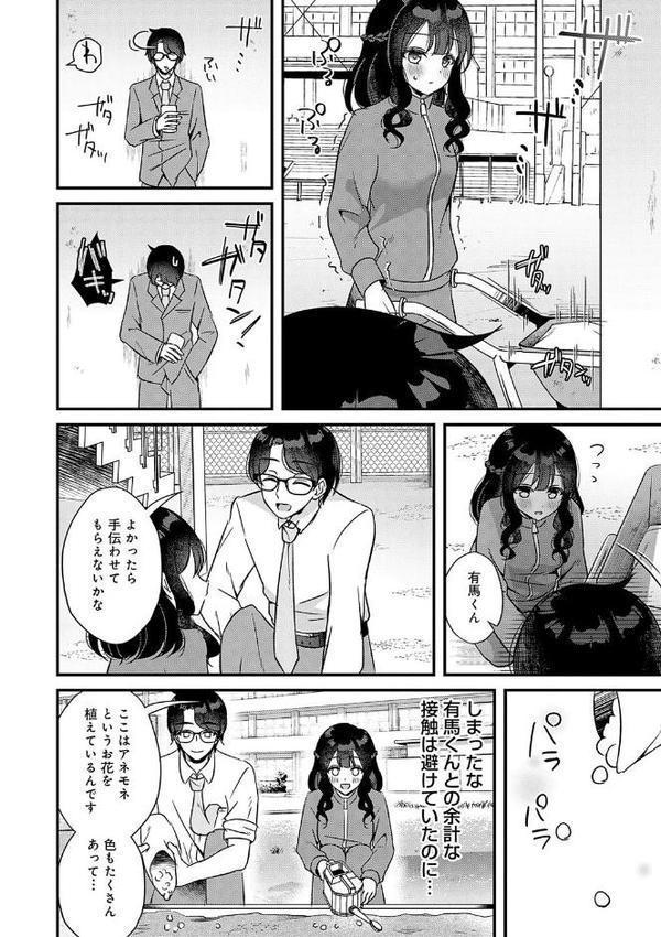 傍姦 ーきみが抱かれてるところなんて見たくないー【gamuteにゃ子】 エロ画像 010