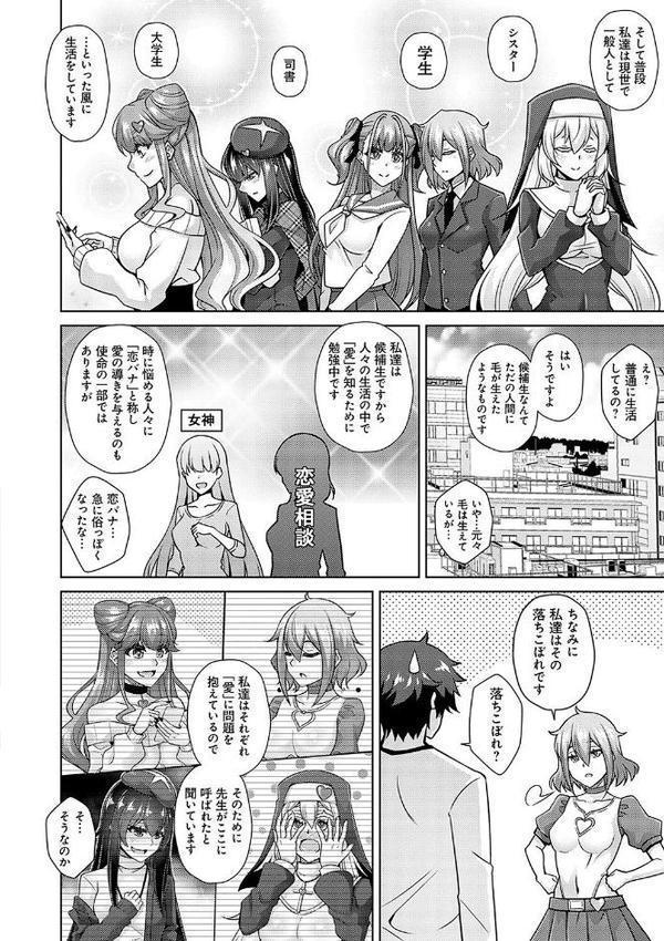 女神に愛（エッチ）な祝福を【デジタル特装版】【肉そうきゅー。】 エロ画像 010