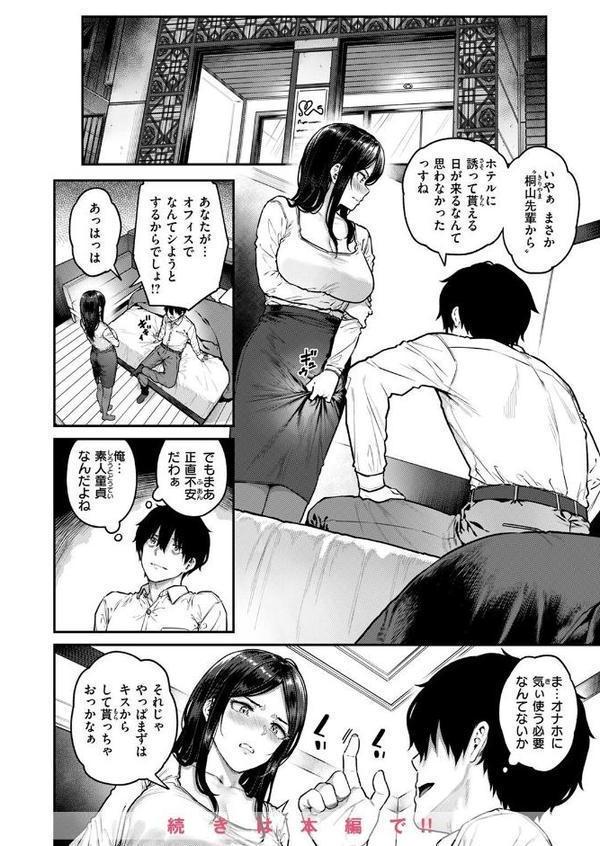 COMIC失楽天 2025年08月号【さじぺん 変熊 konnyaku ereere を図さとる かわさき きつぎ】 無料エロ漫画（同人誌）サンプル画像010