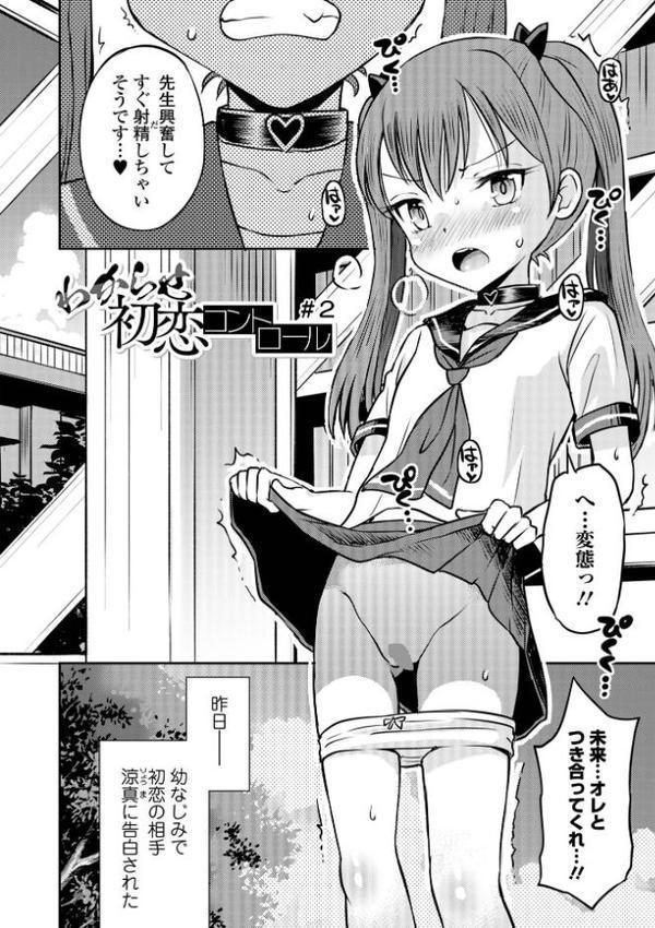 わからせ初恋コントロール 単行本版【たまちゆき 一水社編集部】 無料エロ漫画（同人誌）サンプル画像010