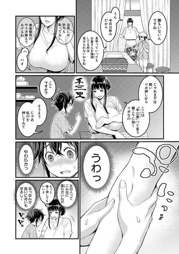 ぼくのおとな職業体験【電子版特典付き】【アガタ】 無料エロ漫画（同人誌）サンプル画像009