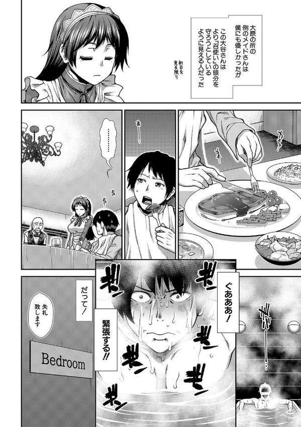 孕メイド【有賀冬 MUJIN編集部】 無料エロ漫画（同人誌）サンプル画像009