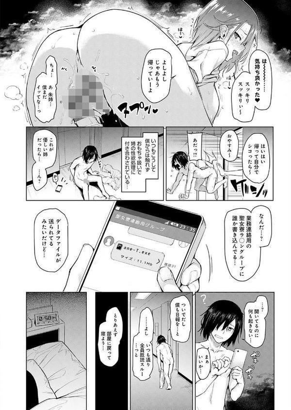 姉体験女学寮〜Limited Edition〜 【デジタル特装版】 無料エロ漫画（同人誌）サンプル画像010