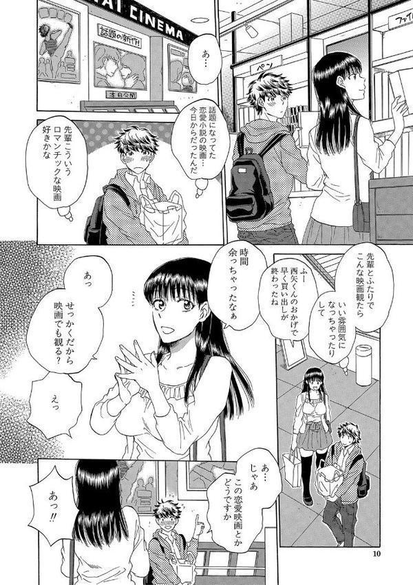 彼女が見てる僕のセックス【サブスカ MUJIN編集部】 無料エロ漫画（同人誌）サンプル画像009