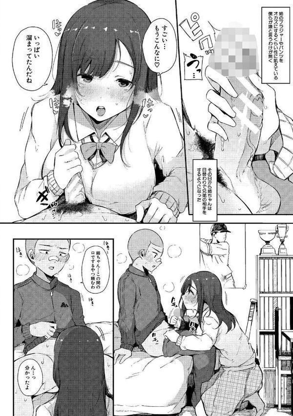 はめろぐ トロ顔★5 喘ぎ声★5通常版【桜湯ハル】 エロ画像 009