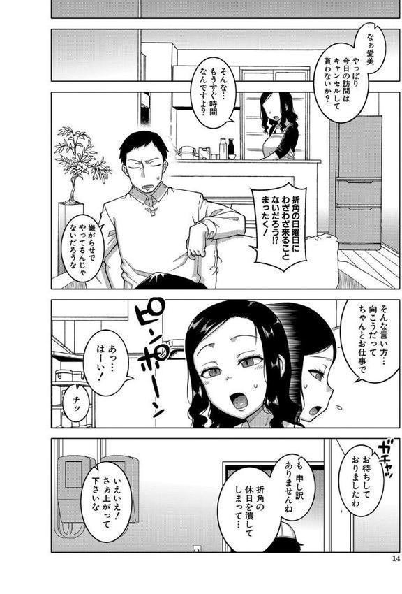 催●夫婦仲調査【1話立ち読み付き】【高津 MUJIN編集部】 無料エロ漫画（同人誌）サンプル画像009