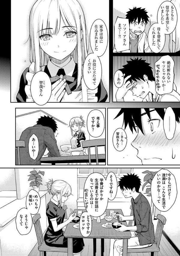 求愛エトランゼ【ホムンクルス】 無料エロ漫画（同人誌）サンプル画像010