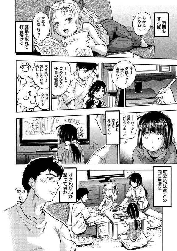 ちっちゃ妊娠▽ハーレム日和【智沢渚優 MUJIN編集部】 無料エロ漫画（同人誌）サンプル画像009
