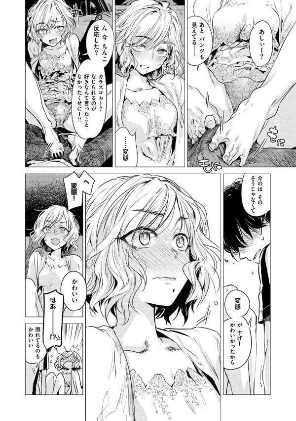 幾日 【「咬合」1話無料サンプル付き】【幾花にいろ】 無料エロ漫画（同人誌）サンプル画像010
