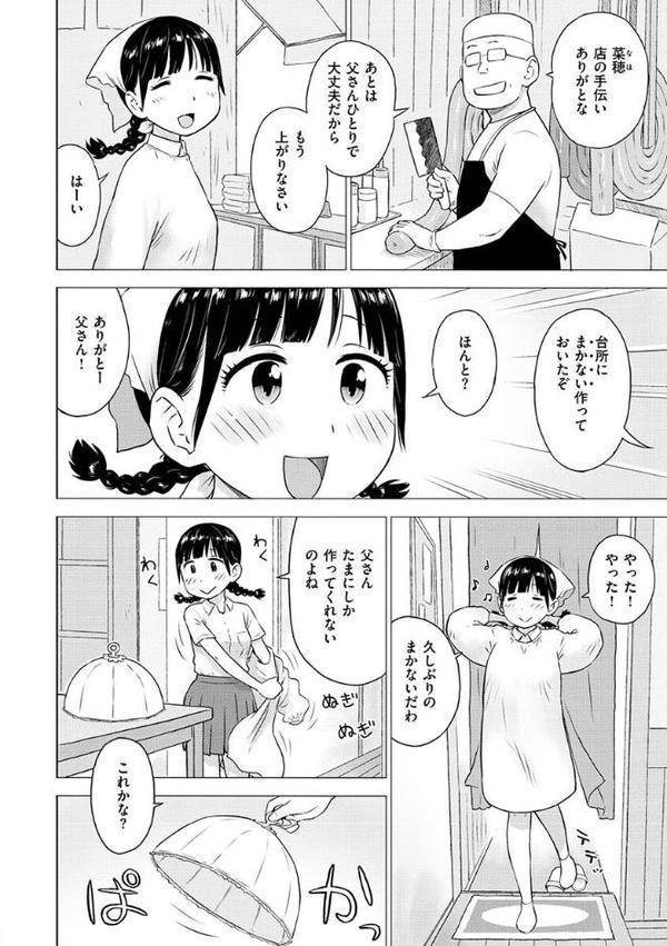 菜穂ちゃんはオナホ屋さん【単行本版】【かるま龍狼】 無料エロ漫画（同人誌）サンプル画像010