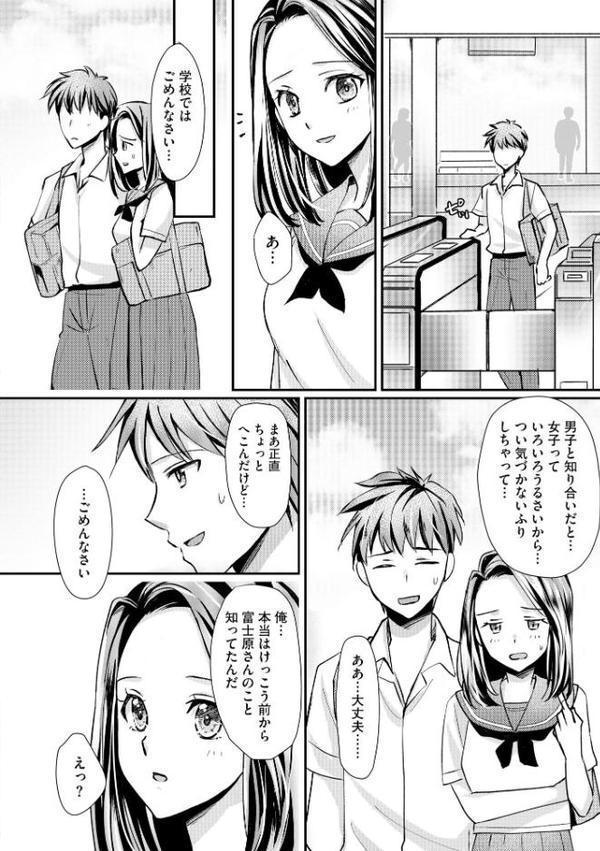 クラスメイトの富士原さんのイキ顔を知ってるのは俺だけ【桜咲ももこ 嶋羽マテ】 無料エロ漫画（同人誌）サンプル画像010