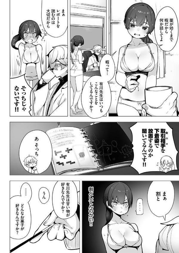 東京ブラックボックス【デジタル特装版】【しもはら コミックバベル編集部】 無料エロ漫画（同人誌）サンプル画像009