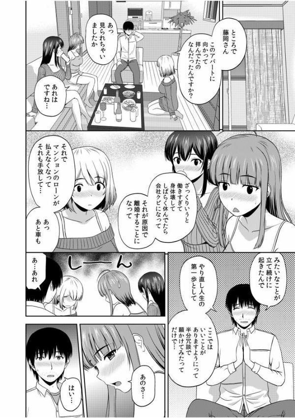 美女ぞろいのハーレムアパート〜救いのエッチで人生逆転〜【デジタル特装版】【佐藤茶菓子】 hitomi無料エロ漫画（同人誌）サンプル画像010