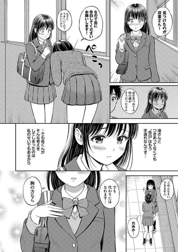 ぎゅってして【デジタル特装版】【花札さくらの コミックバベル編集部】 エロ画像 009