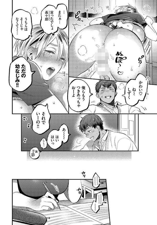 この春、彼女と一緒に卒業しました 〜性春編〜【うなさか オジョウ 88 東條土筆 コミックバベル編集部 ハレガマ】 エロ画像 010