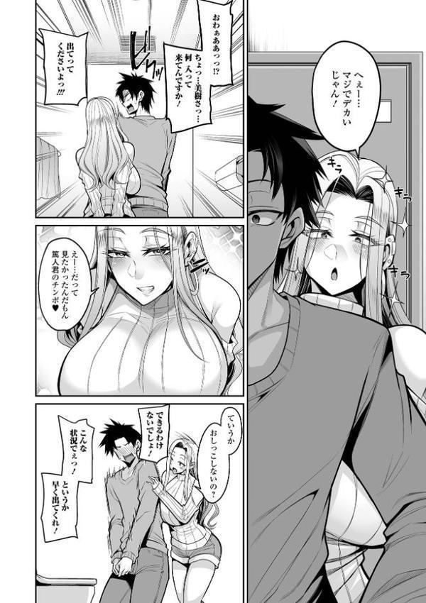 デカ乳彼女発情中！【デジタル特装版】【仁志田メガネ 一水社編集部】 エロ画像 010