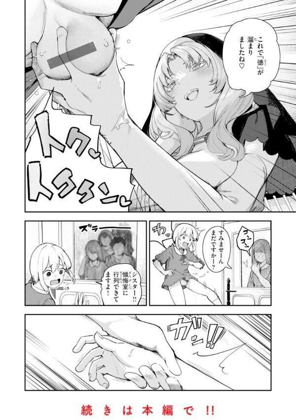 ざんげしゃせ〜 【デジタル版限定おまけ付き】【いつつせ】 エロ画像 010