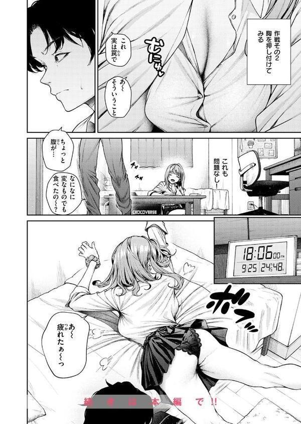 COMIC快楽天ビースト 2025年08月号【みくに瑞貴 こっぺ 滝まくら Cuvie 武将武 めんぼー アカノムラサキ すけいち karatta】 エロ画像 010