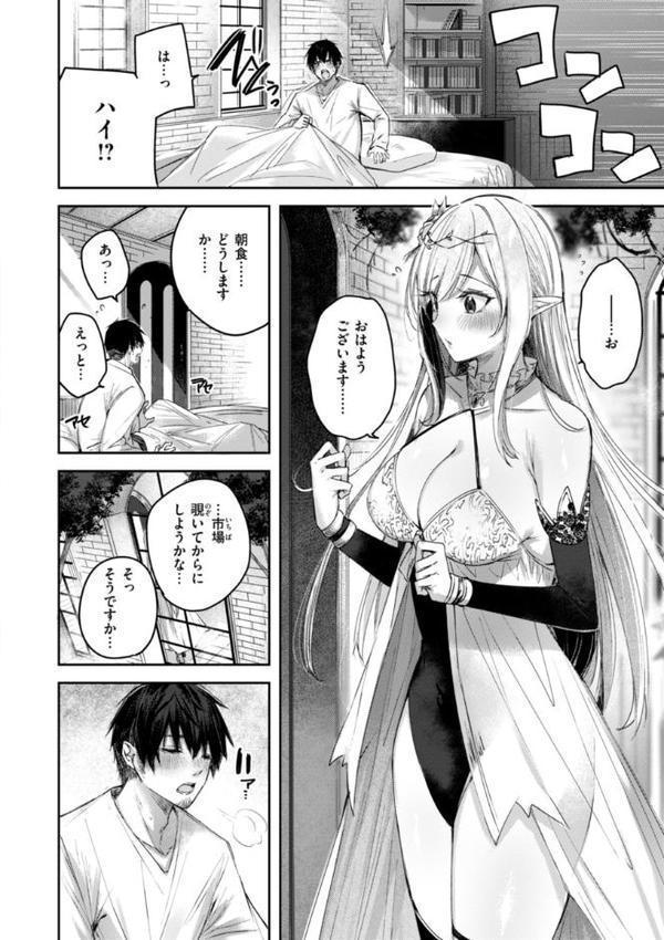 独身ハンターの出逢いはエルフの森で【単行本版】【kakao】 エロ画像 010