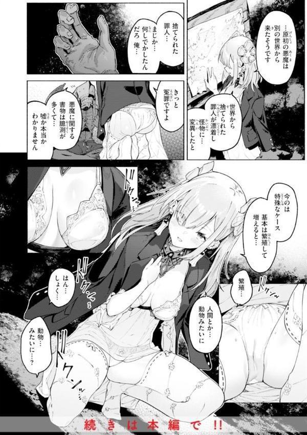 ヤリこみクロニクル〜異種族性交記〜【デジタル版限定おまけ付き】【Croriin】 無料エロ漫画（同人誌）サンプル画像010
