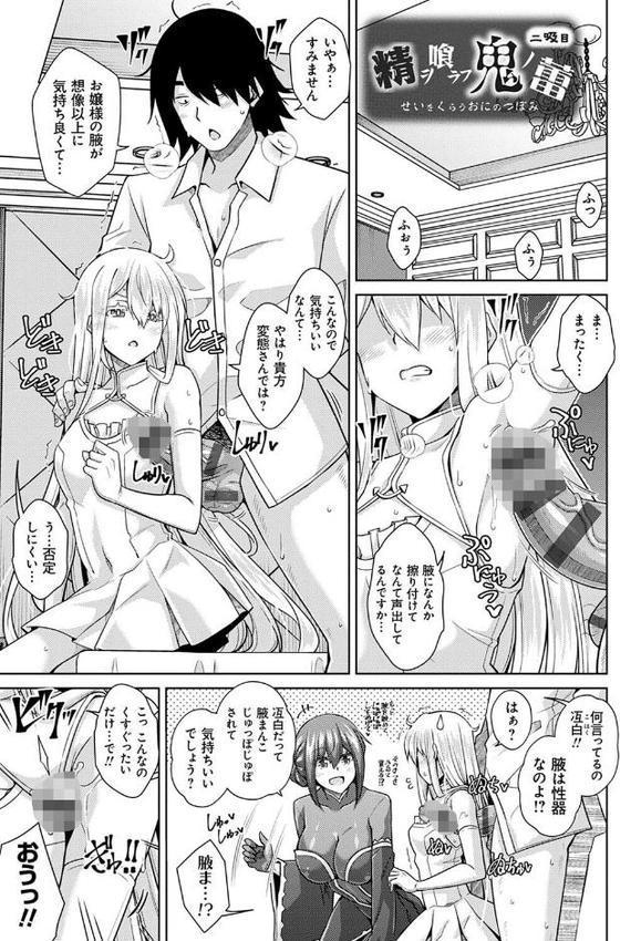 精ヲ喰ラフ鬼ノ蕾【デジタル特装版】【肉そうきゅー。】 無料エロ漫画（同人誌）サンプル画像012