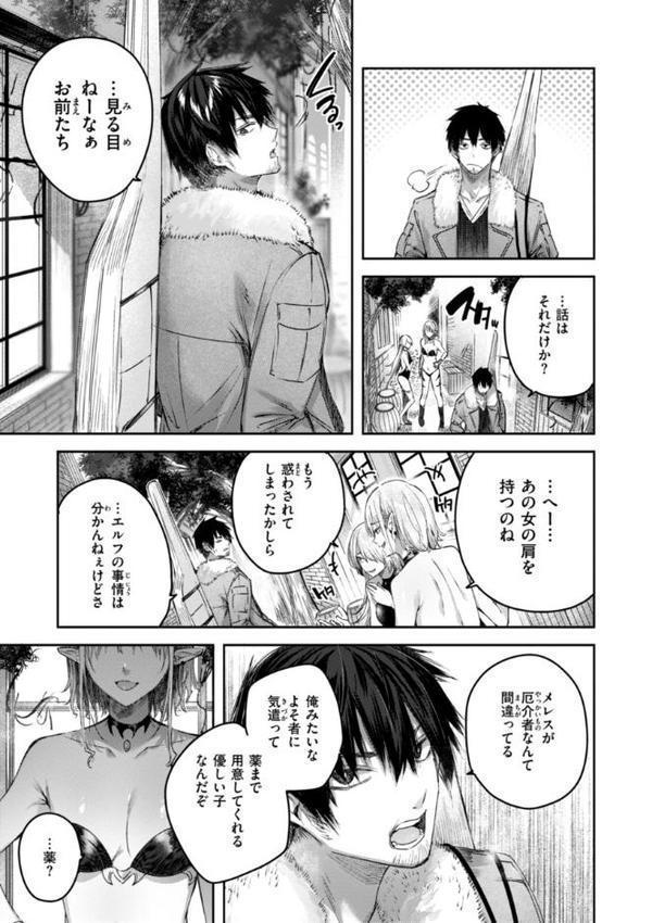 独身ハンターの出逢いはエルフの森で【単行本版】【kakao】 エロ画像 013
