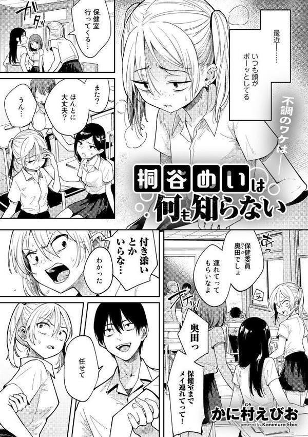 わるいコトしちゃダメだよ【かに村えびお】 エロ画像 013