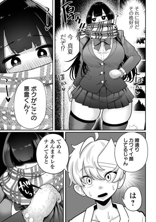 ザコマゾ・ホイホイ【手羽咲ちきん 一水社編集部】 エロ画像 013