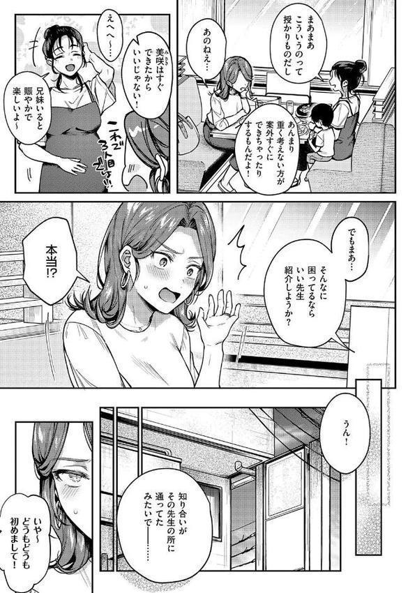 八羊澤あやめは縋りたい【デジタル特装版】【よしとら】 エロ画像 013