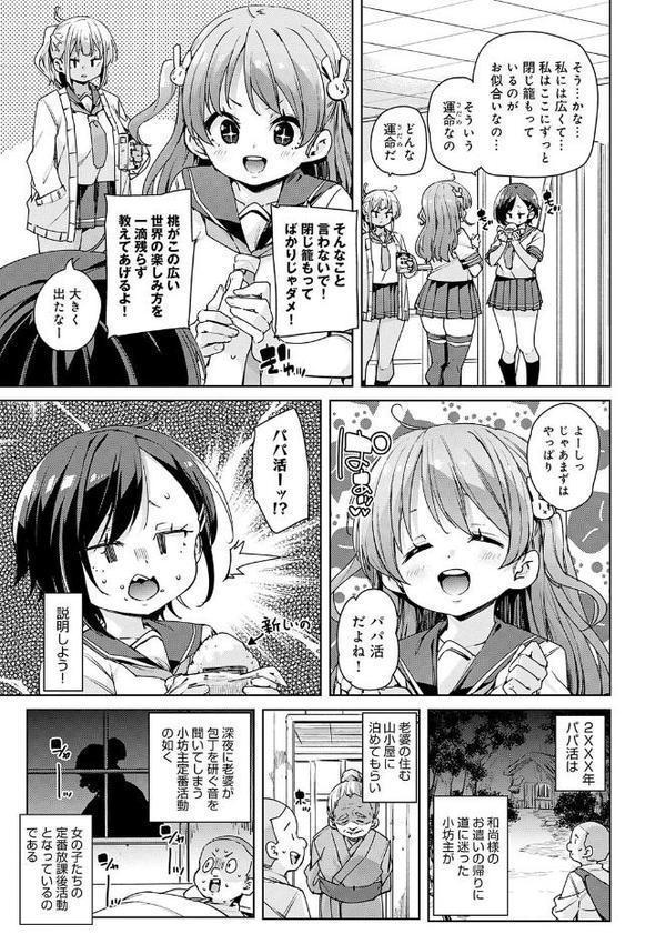 こつこつパコ活【デジタル特装版】【丸居まる】 エロ画像 013